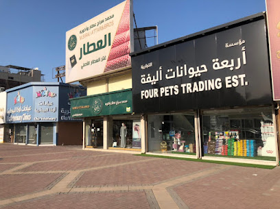 Four Pets Trading Est.مؤسسة أربعة حيوانات أليفة التجارية - Al Khobar - +966 54 708 3411