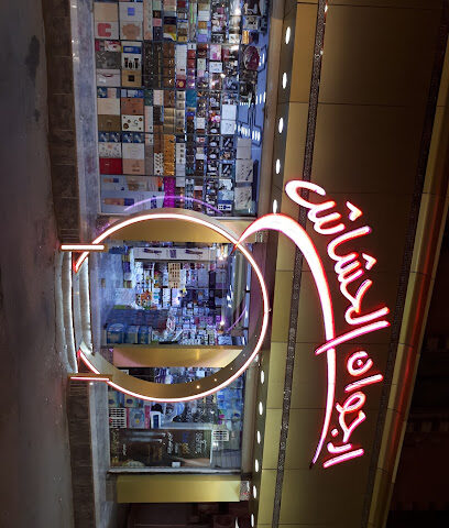 Purple Junkie Perfumes and Cosmetics - Yanbu - +966 14 390 5922