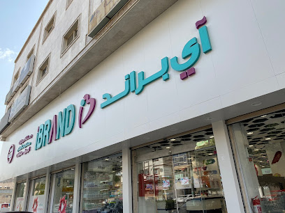 اي براند جملة الصيدليات فرع شارع البيك - Mecca - +966 53 332 8304