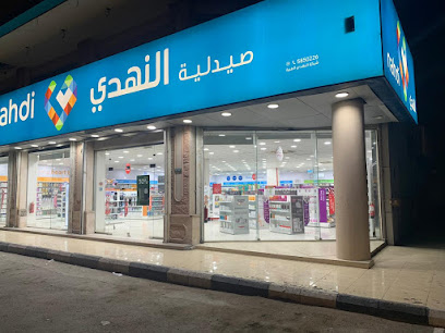 Nahdi pharmacy | صيدليه النهدى - Al Mubarraz - +966 9200 24673