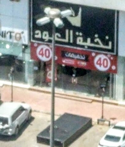 OudElite - نخبة العود - Riyadh - +966 800 122 0066