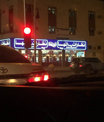 Almaha Optical المها للبصريات - Sakaka - +966 11 510 8535