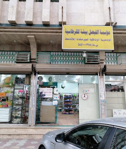 مكتبه الفيصل للقرطاسيه ببيشه - Bisha - +966 53 726 5662
