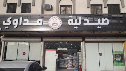صيدلية مداوي - Mecca - +966 54 781 2639