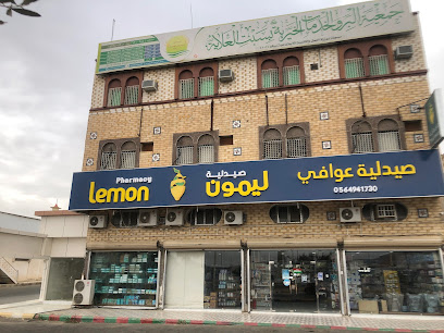 صيدلية ليمون | Lemon Pharmacy - Sabt Al Alayah - +966 9200 13770