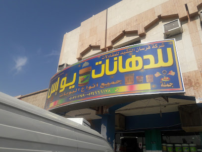 US Paint - Riyadh - +966 50 711 1249