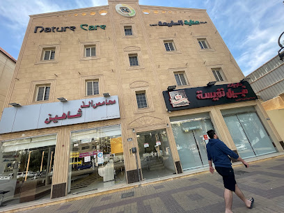 Care of nature Trading Company - Riyadh - +966 58 343 8381