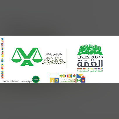 Lawyer Office of Legal Counsel Assistant Alasadan - Al Bahah - +966 17 722 1445