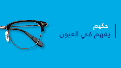 حكيم عيون - Riyadh - +966 55 936 6685