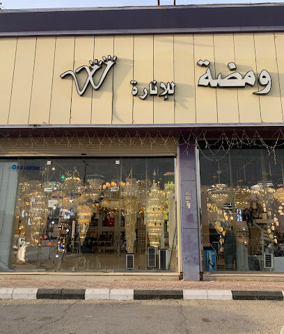 ومضة للكهرباء والانارة - Hafar Al Batin - +966 53 144 1677