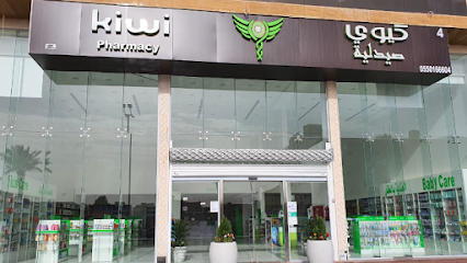 صيدلية كيوي 4 kiwi pharmacy - Buraydah - +966 55 016 6604