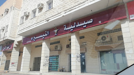 صيدلية التيسير - Sakaka -