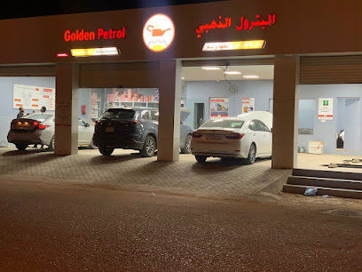 البترول الذهبي - Ad Dilam - +966 9200 25876