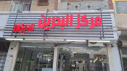 مركز البحرين لجميع أنواع الدهانات - Taif - +966 50 272 1070