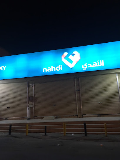 Nahdi pharmacy | صيدليه النهدى - Saudi Arabia|Bisha 67711|8411 شارع الرياض، الخزامى، 2868 بيشة SA