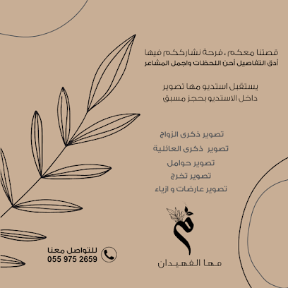 استـديو مها لتصوير النسآئي . - Hail - +966 55 975 2659