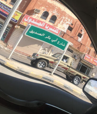 Amjad Pharmacy Qurayat - Al Qurayyat - +966 14 641 0039