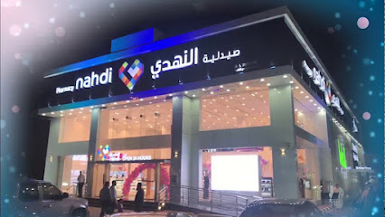 Nahdi pharmacy | صيدليه النهدى - Khamis Mushait - +966 9200 24673