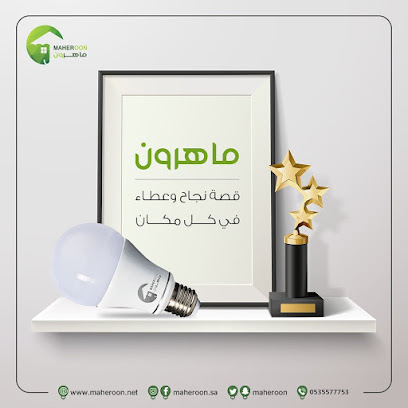 MAHEROON for lighting HQ - Riyadh - +966 53 557 7753