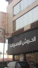 Al Herbish Optics - Al Khobar - +966 13 894 4666
