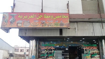 محامص ومطاحن العزيزية - Taif - +966 53 290 5458