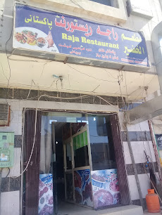 Raja Pakistani Restaurant - Buraydah - +966 59 527 3173