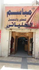 مباسم التحارية للعطور - Tabuk - +966 53 035 1790