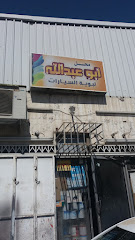 محل ابو عبدالله لبوية السيارات - Mecca - +966 53 579 6540