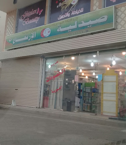 صيدلية الإرتفاع - Abha - +966 17 225 8164
