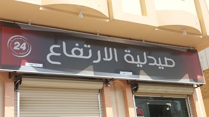 صيدلية الارتفاع - Abha -