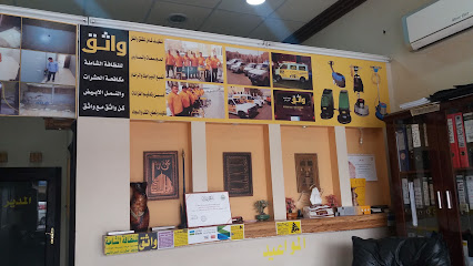 واثق للنظافة الشاملة ومكافحة الحشرات - Al Hofuf - +966 55 395 9999