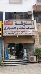 الدوفة للدهانات والعوازل - Mecca - +966 50 250 9021