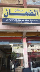 مركز الضمان للدهانات والديكورات وورق الحائط - Taif - +966 55 155 0270