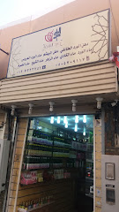 ورد الشفا - Taif - +966 50 570 9117