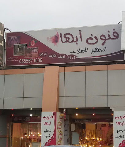 فنون أبها لتجهيزات الحفلات - Khamis Mushait - +966 53 186 9133