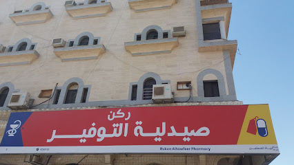 Pharmacy Corner savings - Tabuk - +966 14 425 0155