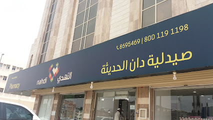 Nahdi pharmacy | صيدليه النهدى - Al Madinah Al Munawwarah - +966 9200 24673