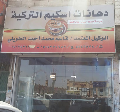 دهانات اسكيم التركية - Tabuk - +966 50 029 0593