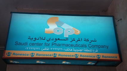 شركة المركز السعودي للأدوية - Khamis Mushait - +966 17 222 4220