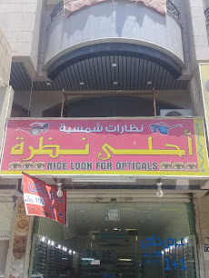 أحلى نظرة - Jeddah - +966 50 997 1571