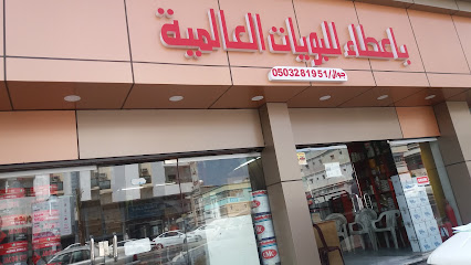 باعطاء للبويات العالمية - Abha - +966 50 328 1951