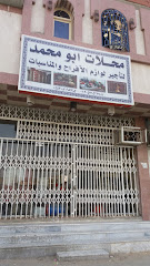 محلات أبو محمد لتأجير لوازم الأفراح والمناسبات - Mecca - +966 55 308 1687