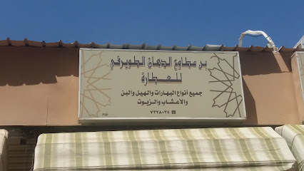 بن مطاوع الدهان الطويرقي - Taif - +966 56 736 6674