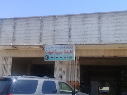 مركز عبدالعزيز عبدالقادر عبدالرحمن بديوي للخدمات السريعة السيارات - Tabuk - +966 50 839 7063