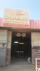 السندس للدهانات - Taif - +966 56 656 6506