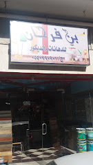 بن فرحان للدهانات والديكور - Taif - +966 54 099 0901