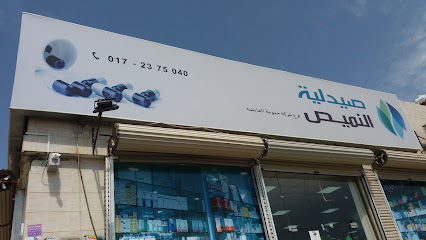 صيدلية النميص فرع النخيل - Khamis Mushait - +966 17 237 5040