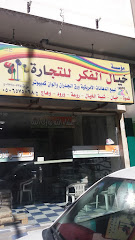 مؤسسة خيال الفكر للتجارة - Taif - +966 50 657 5068