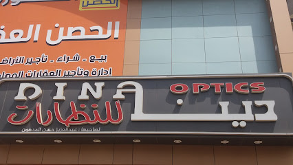 دينا للنظارات - Jeddah - +966 12 693 6092