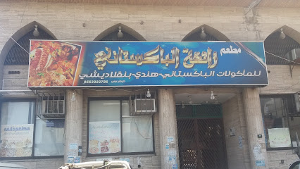 مطعم ذائقة الباكستاني - Taif - +966 56 392 2786